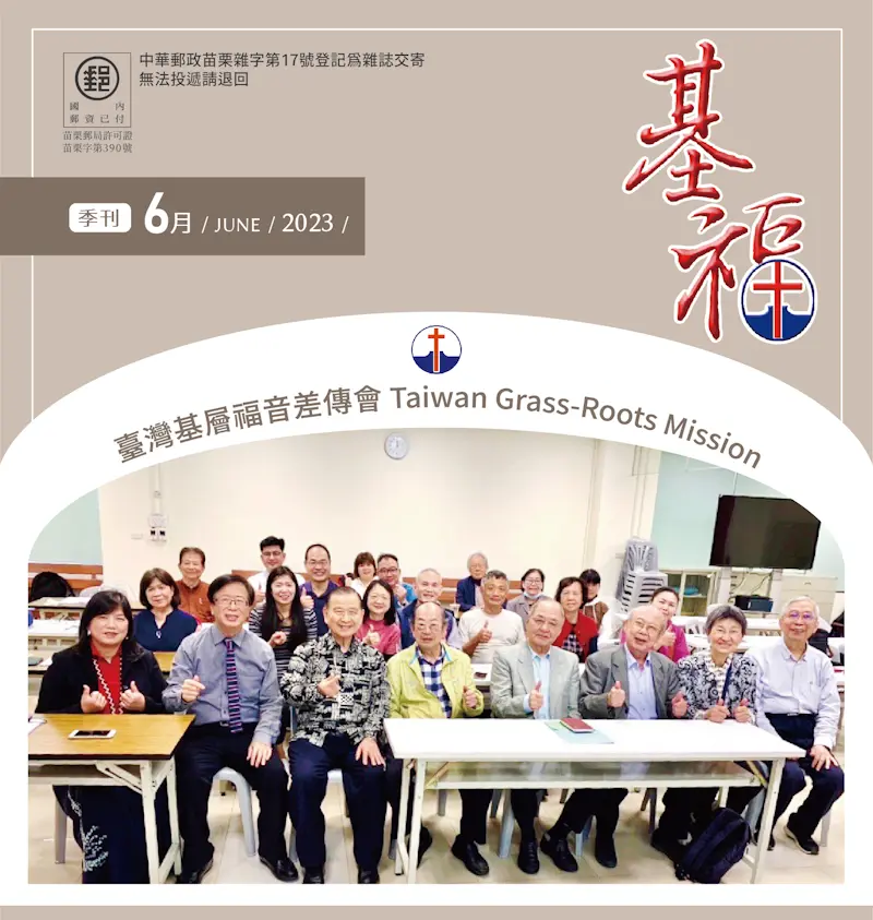 2023基福 6月號封面