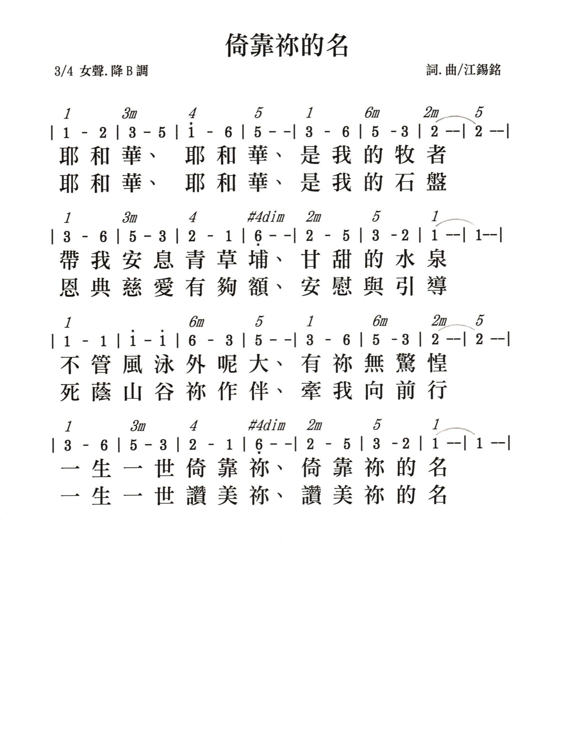 江錫銘詩歌創作- 台灣基層福音差傳會