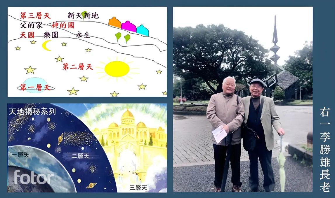 李勝雄長老