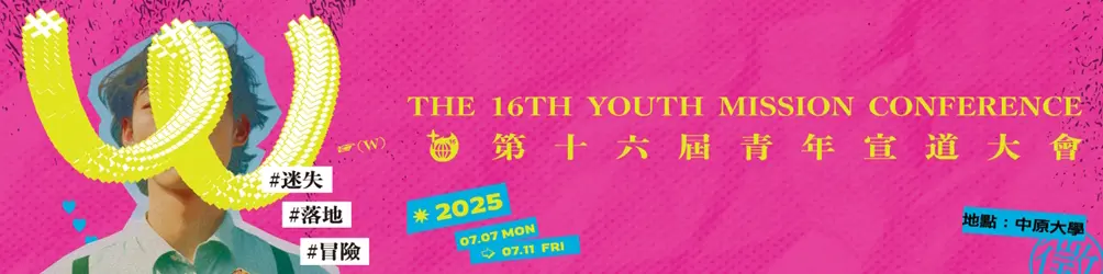 第16屆青宣大會