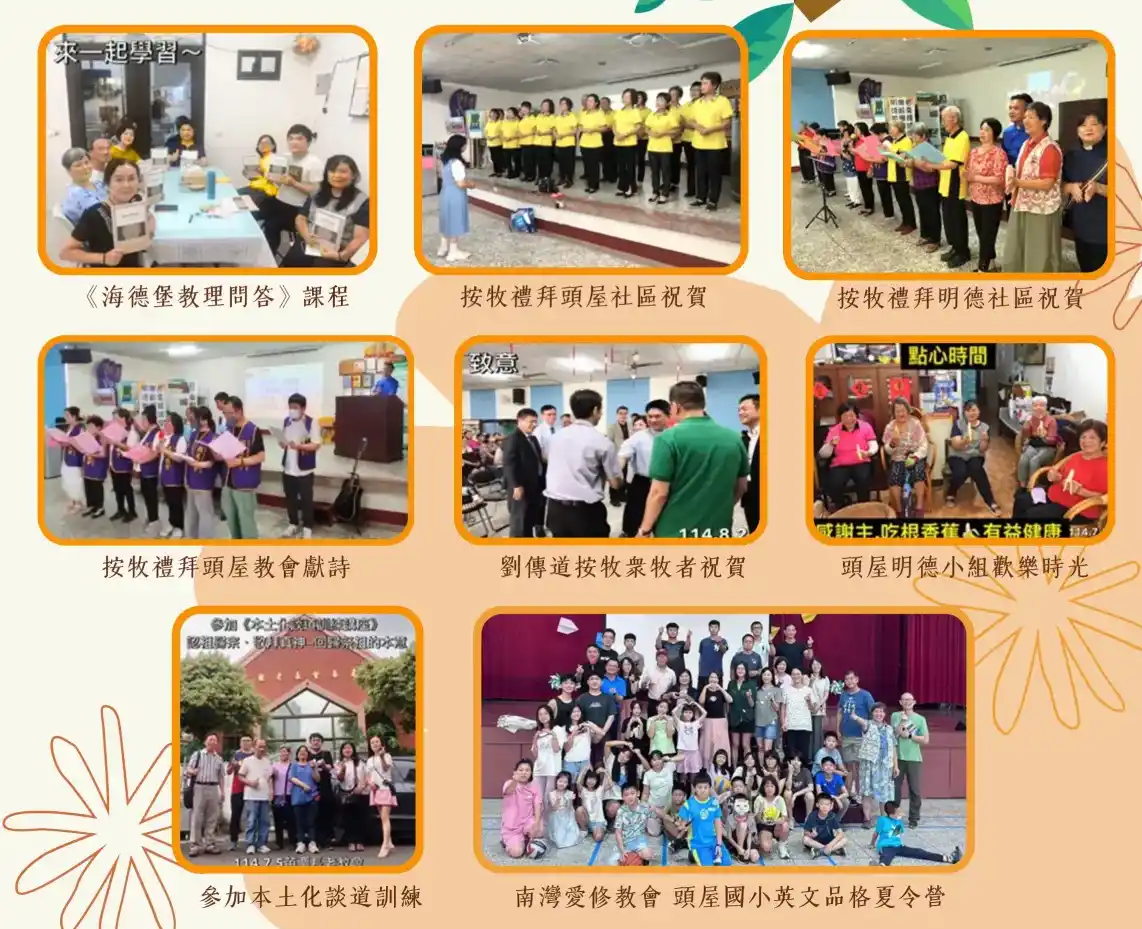代禱消息