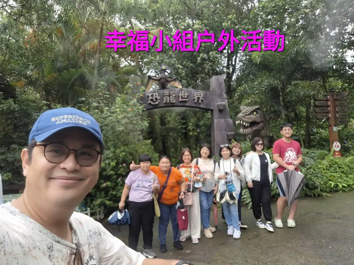 幸福小組戶外遊