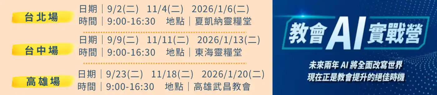 教會AI實戰營