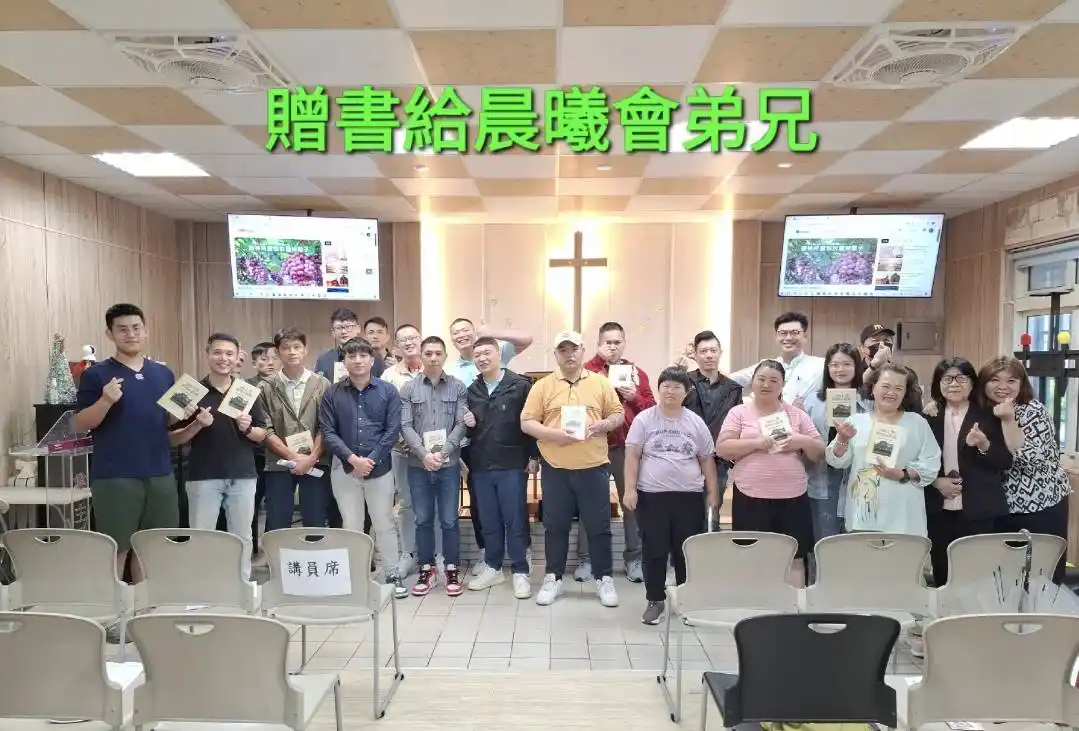 贈書給晨曦會弟兄