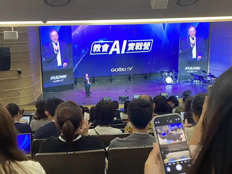 2025.9.7參加AI教會實戰營在台北夏凱納靈糧堂舉行