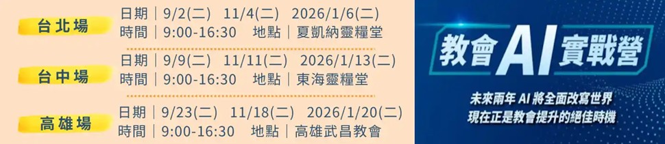 教會AI實戰營