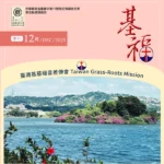 2025十二月季刊縮圖