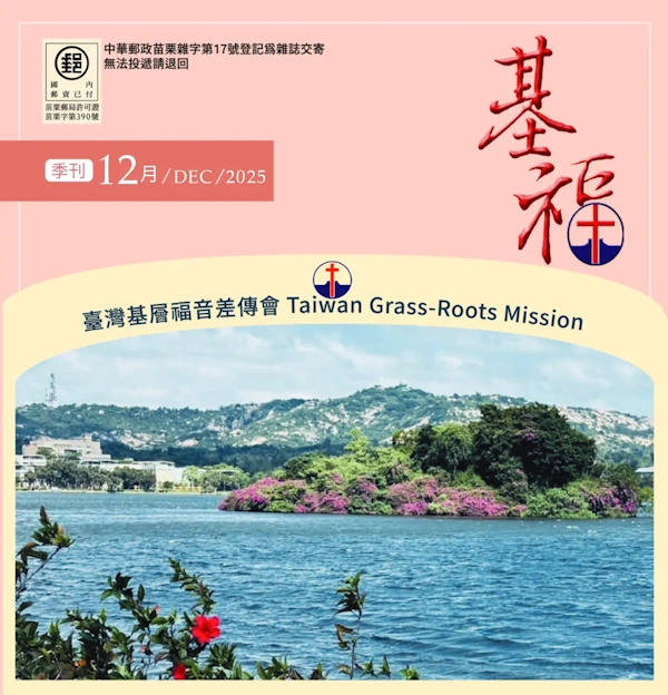 2025十二月季刊縮圖