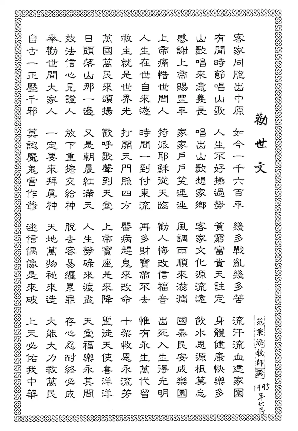 勸世文