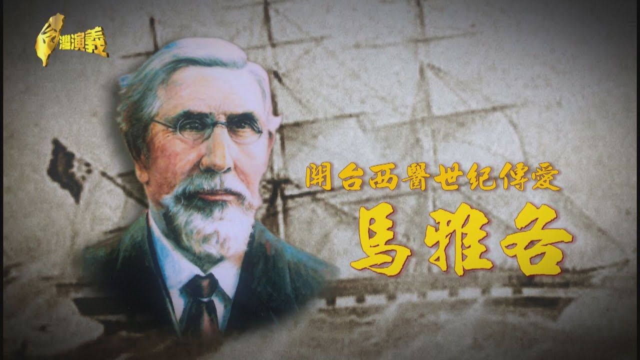 馬雅各醫師
