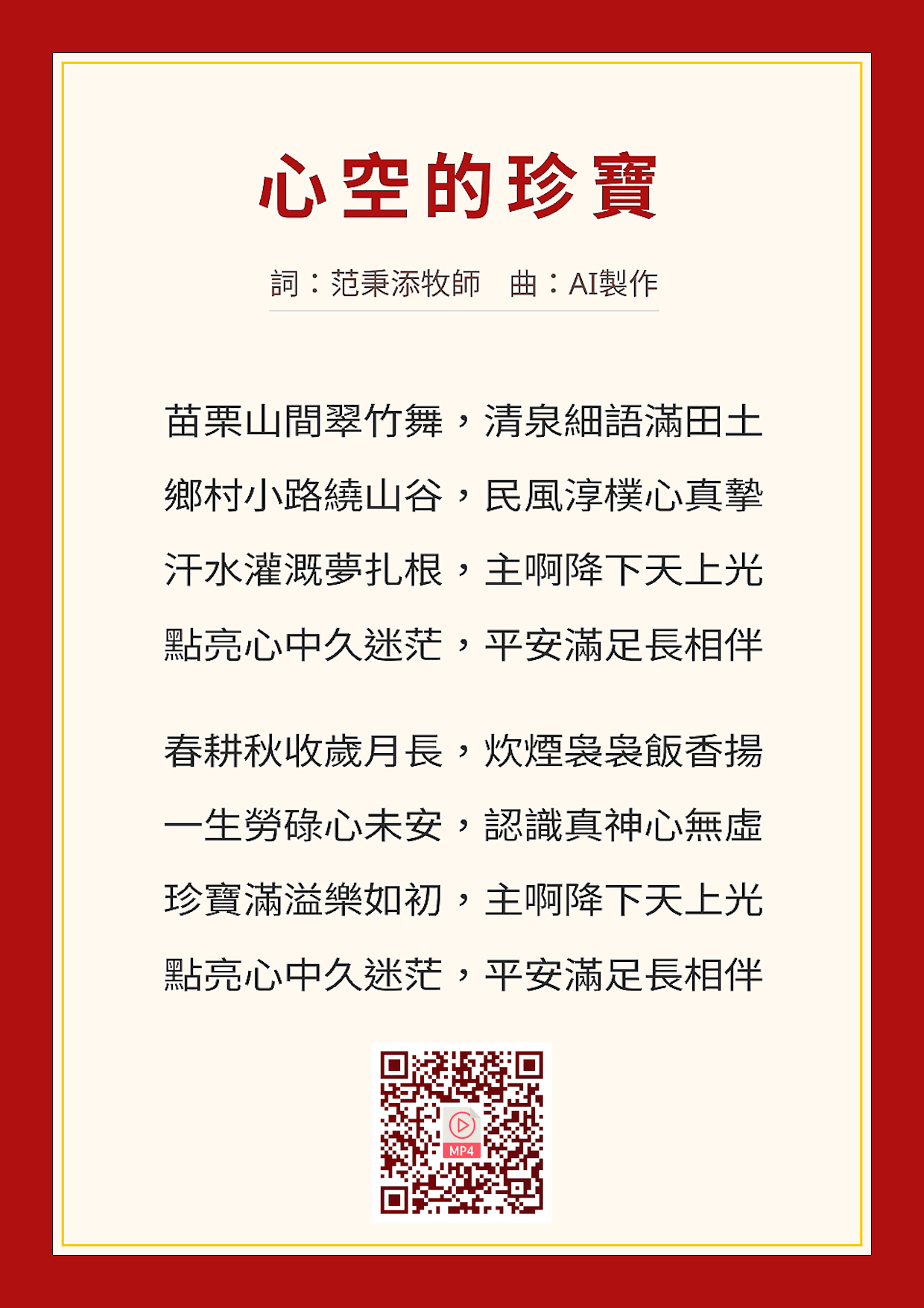 心空的珍寶