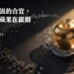 一句話說的合宜