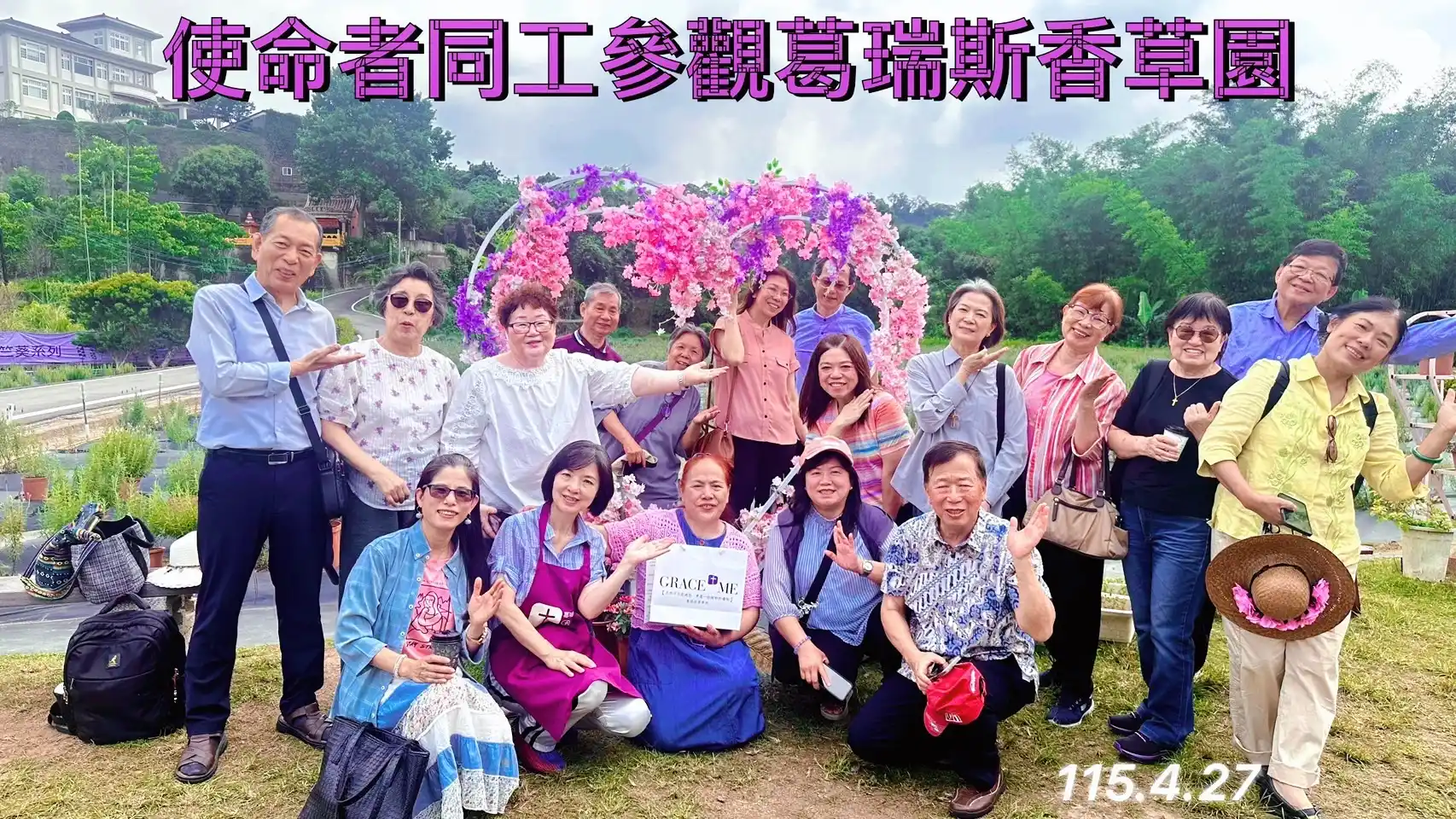 使命者同工參觀葛瑞斯香草園