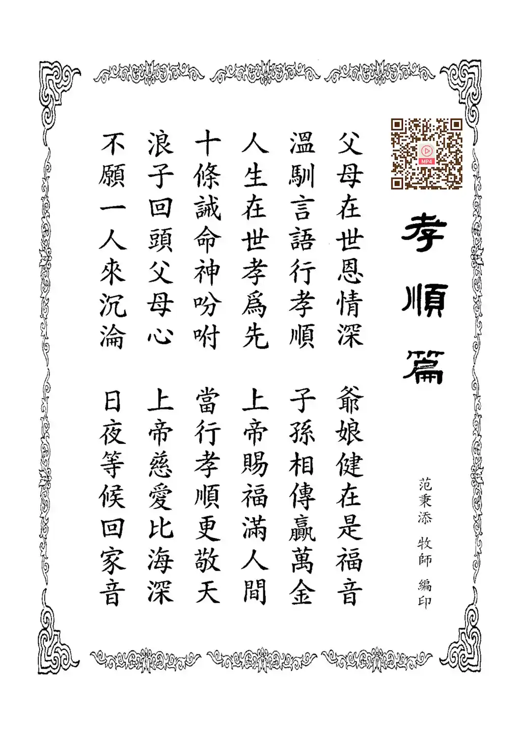 孝順篇Q