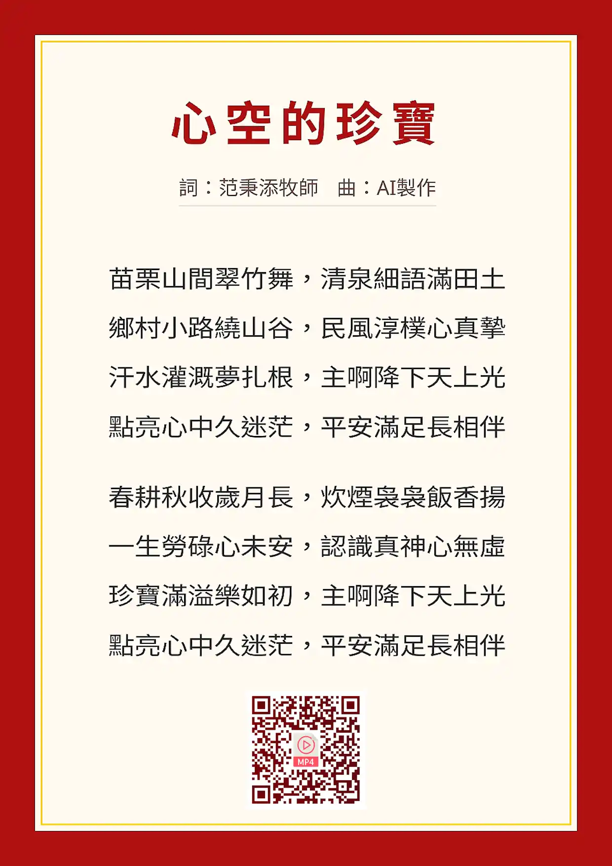 心空的珍寶