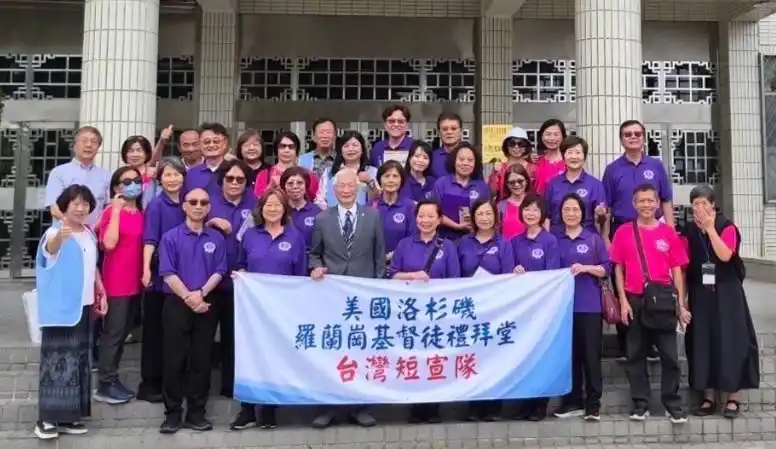 美國洛杉磯羅蘭岡教會短宣隊17人