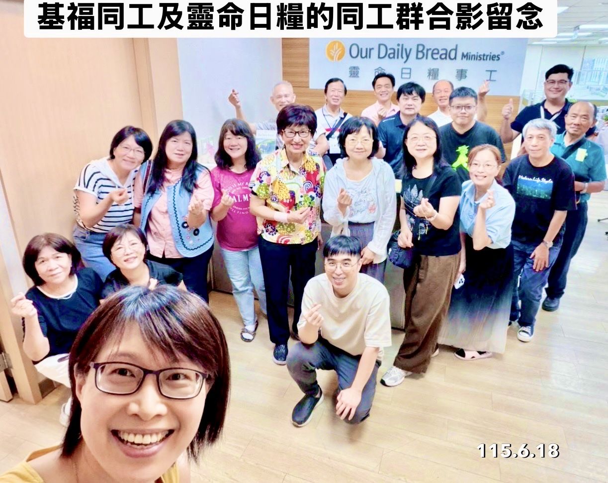 2026 6 21基福同工們拜訪靈命日糧事工並與同工們合影留念