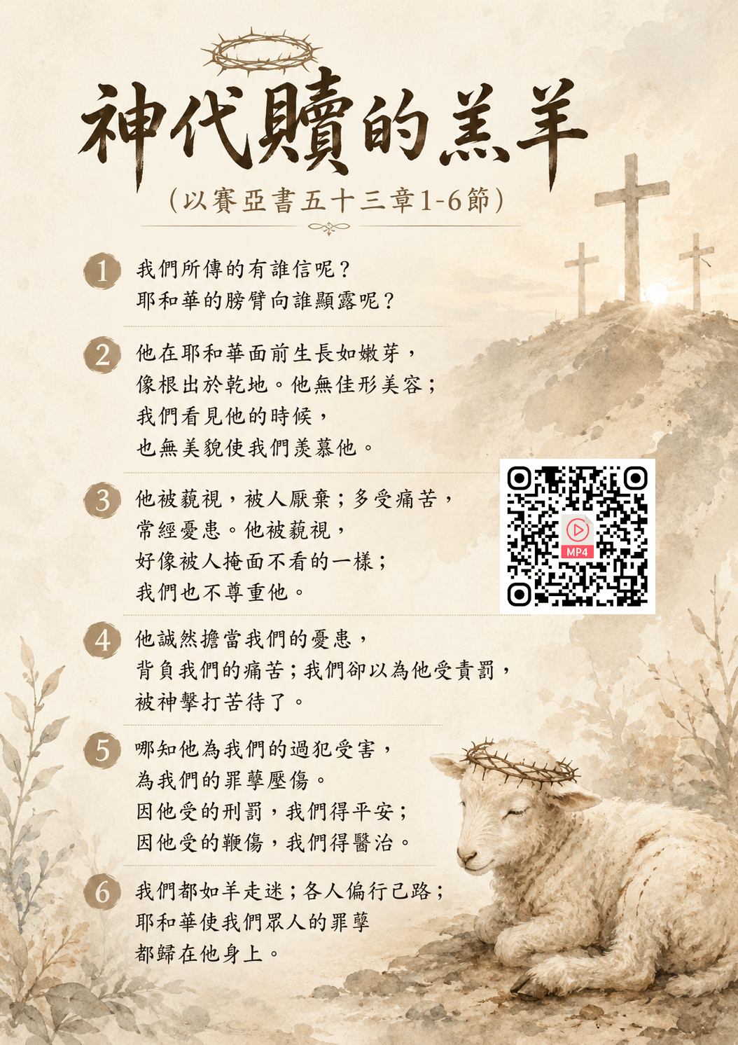神代贖的羔羊q