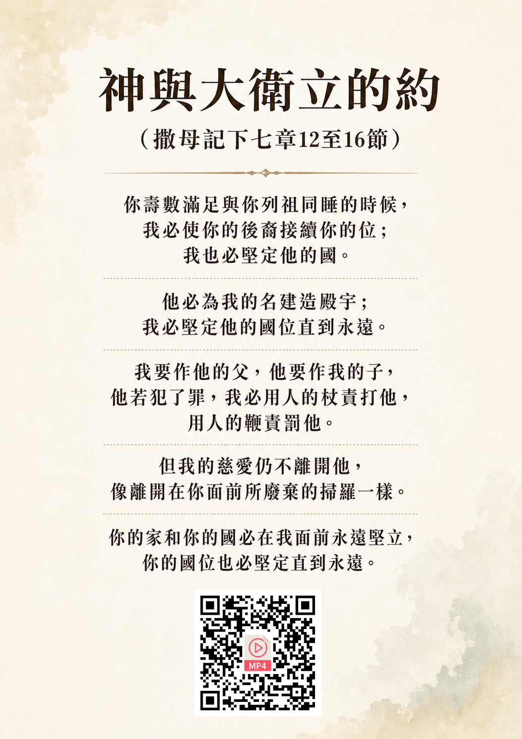 神與大衛立的約