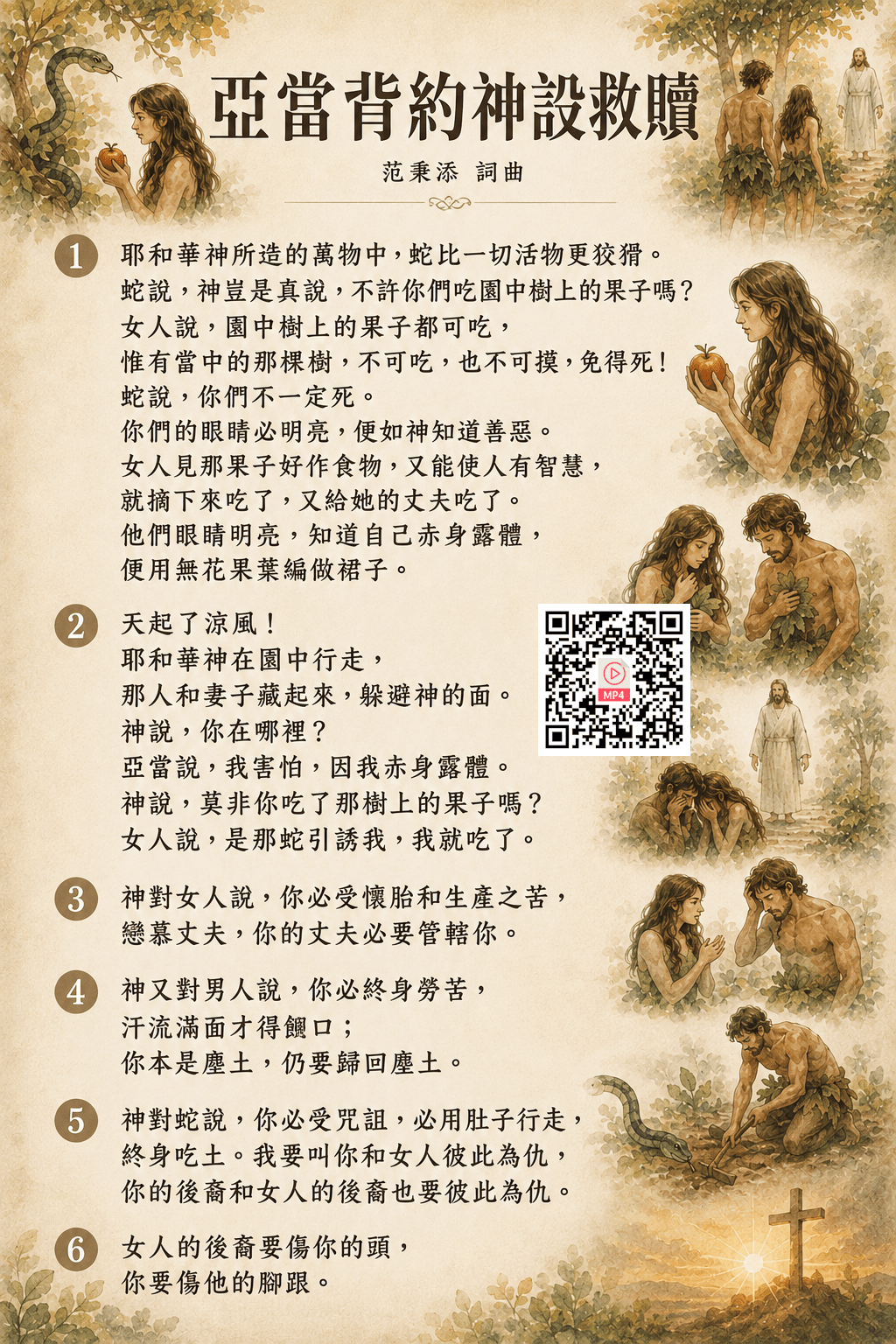 亞當背約神設救贖