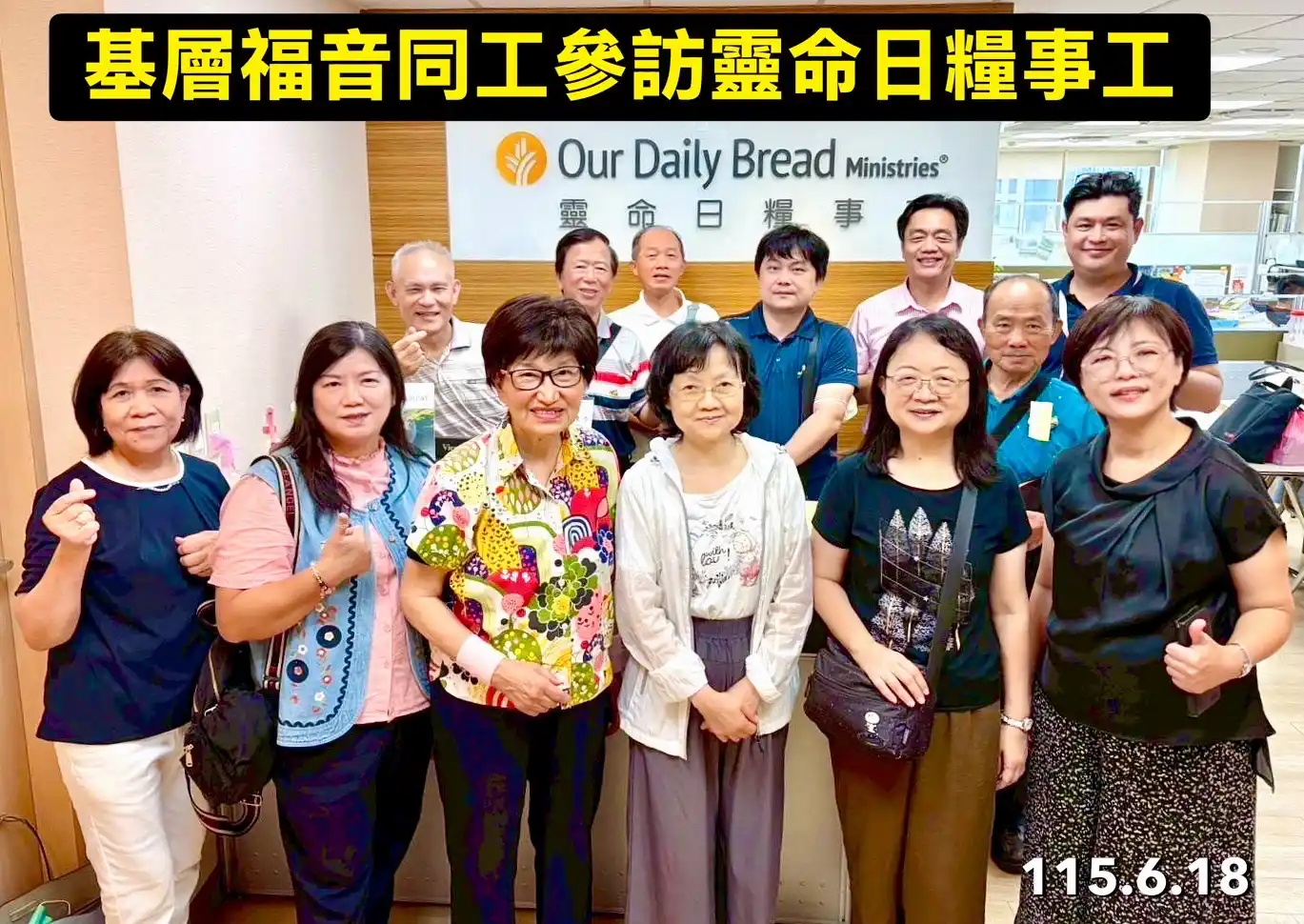 參訪靈命日糧