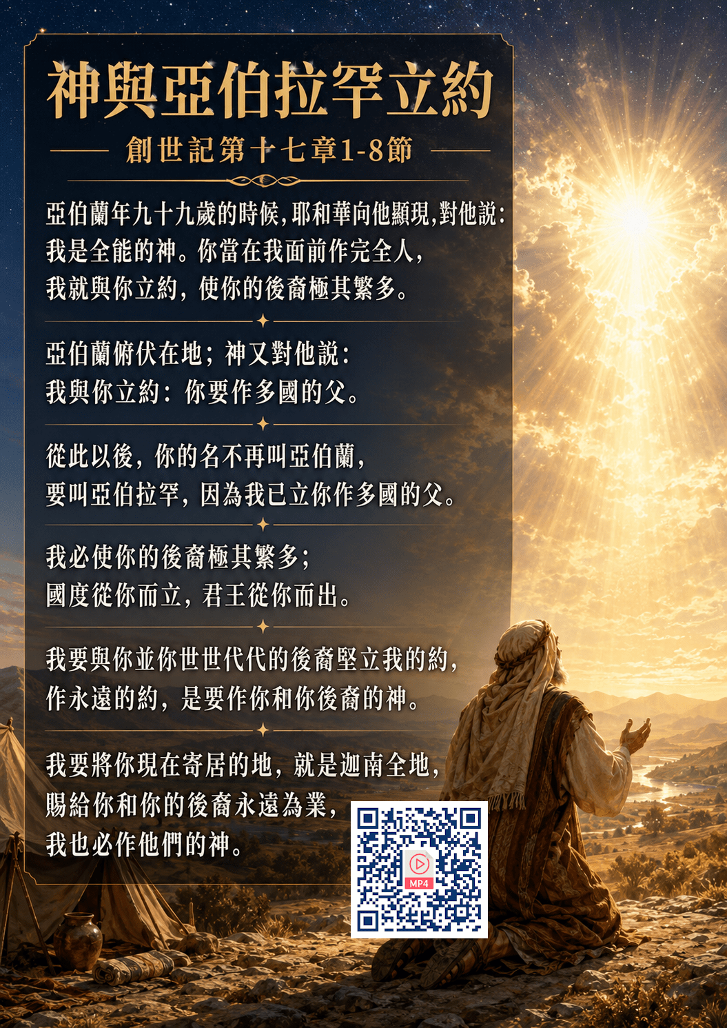 神與亞伯拉罕立約